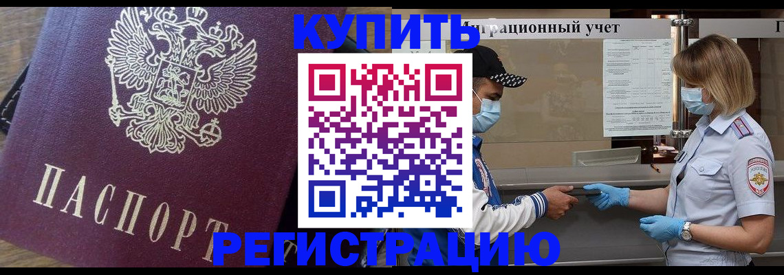 прописка штамп в Яхроме