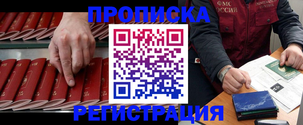 временная регистрация надежно в Яхроме