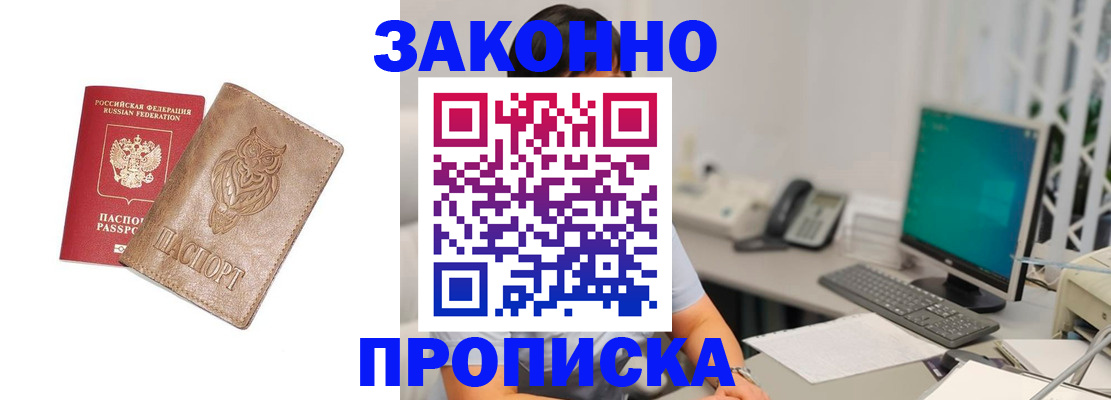 прописка в квартире в Яхроме