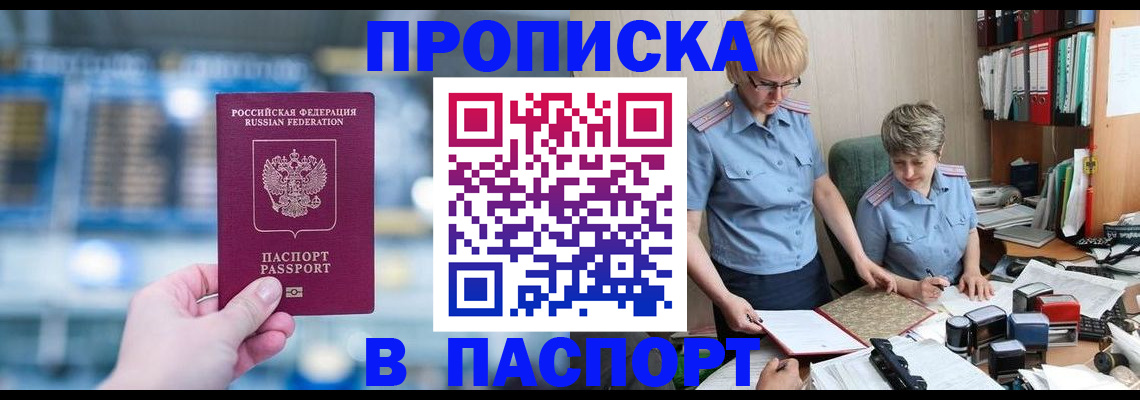 временная регистрация в квартире в Яхроме